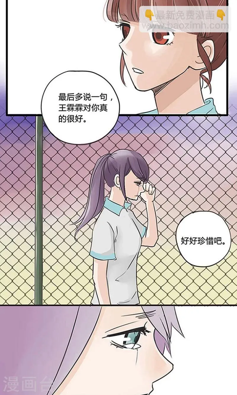 第12话 表白是一场狭路相逢1 第14页