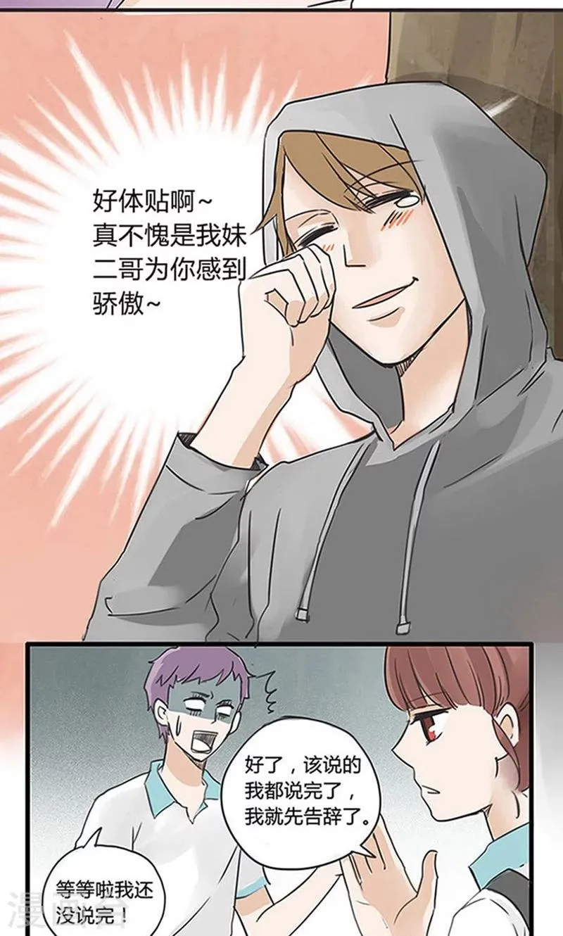 第12话 表白是一场狭路相逢1 第15页