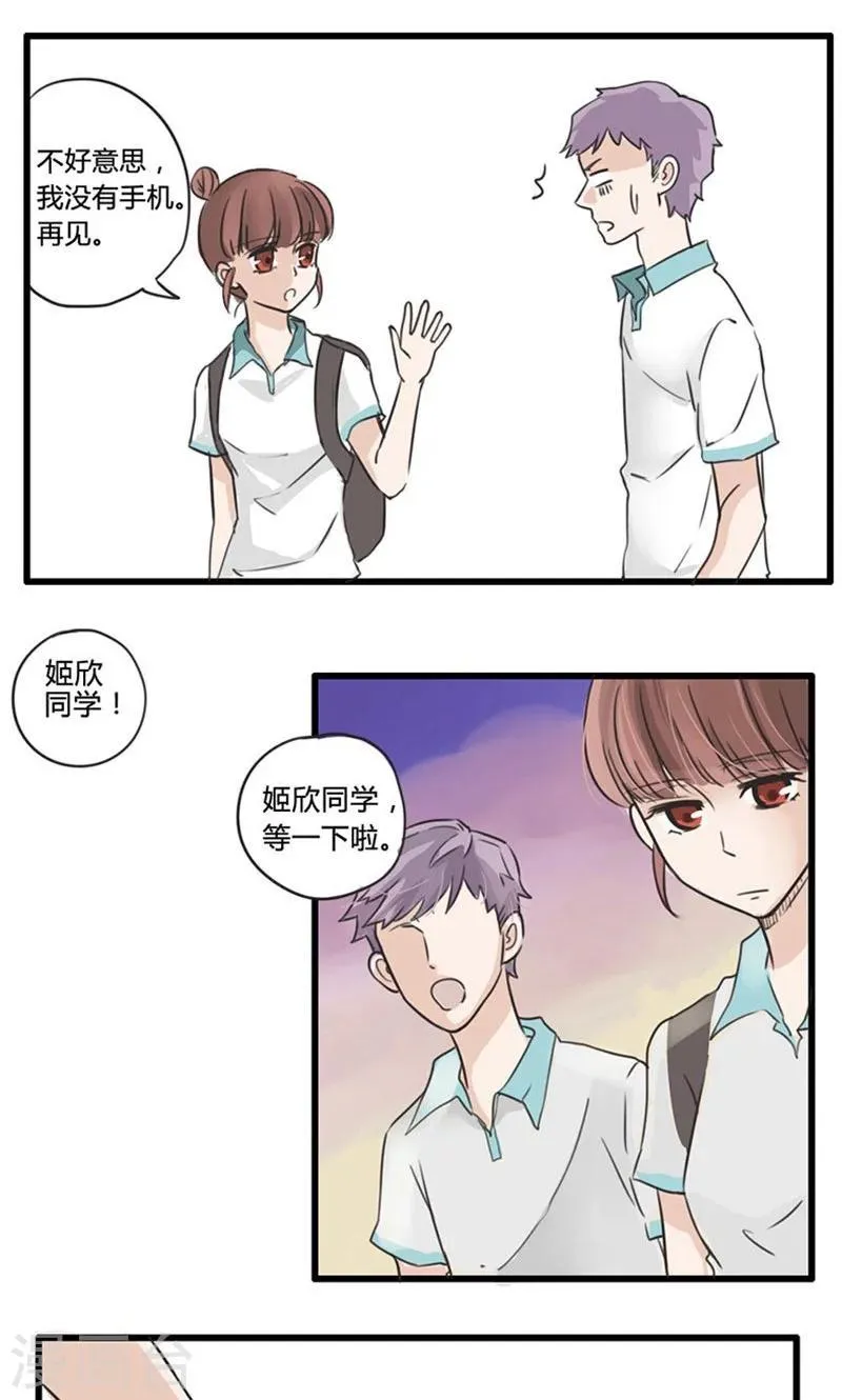 第12话 表白是一场狭路相逢1 第18页