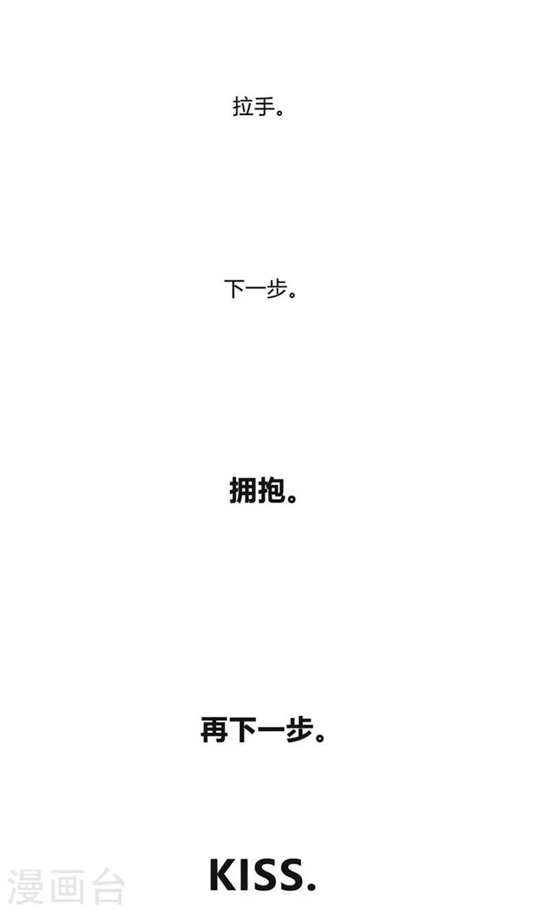 第12话 表白是一场狭路相逢1 第21页