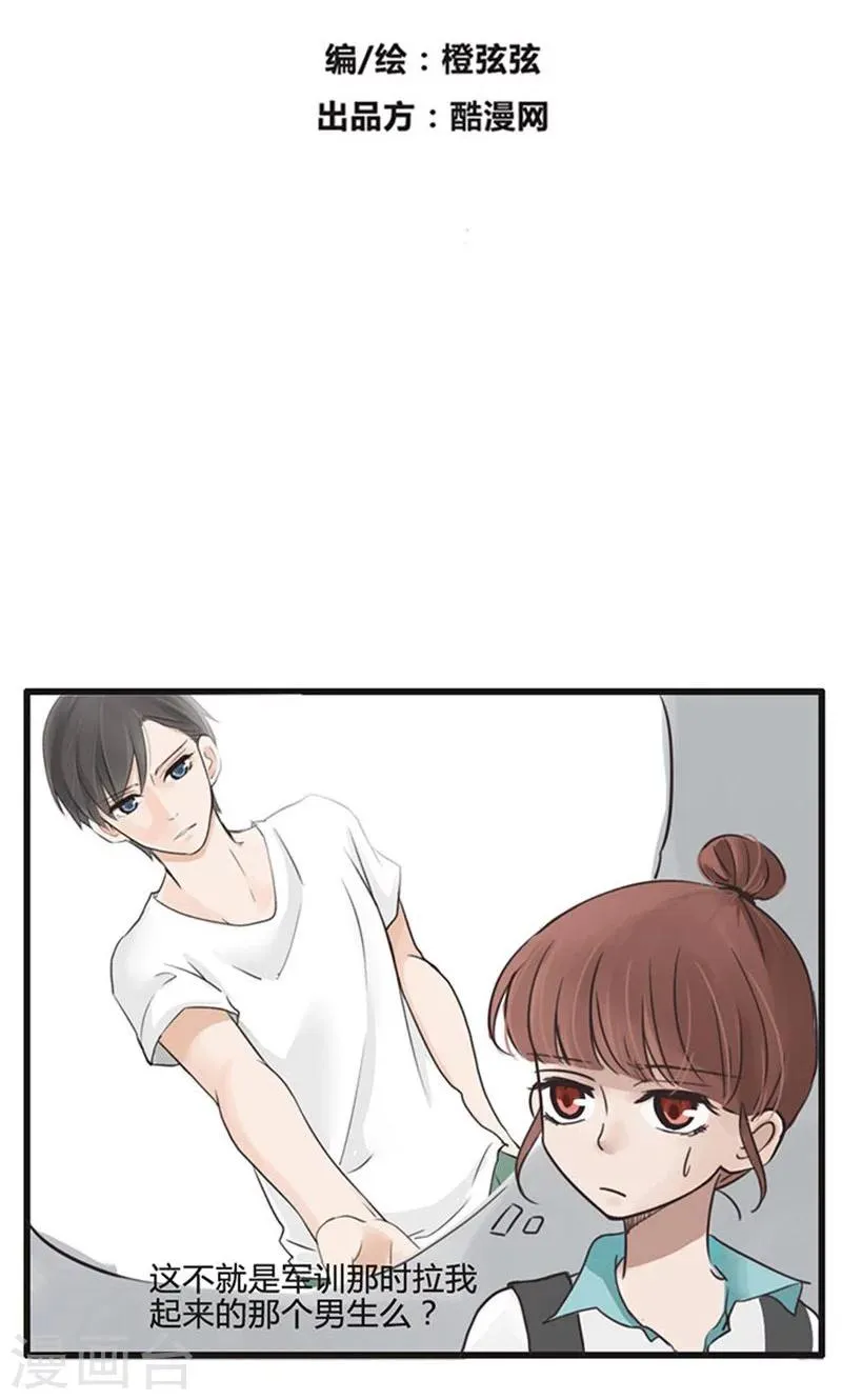 第15话 表白是一场狭路相逢4 第2页