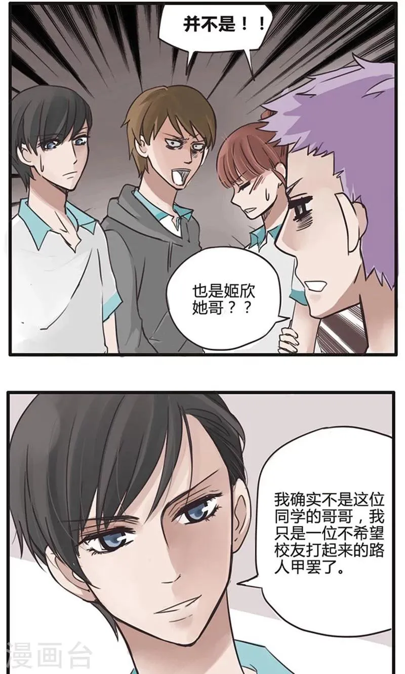 第15话 表白是一场狭路相逢4 第4页