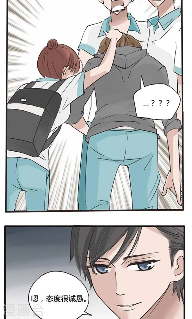 第15话 表白是一场狭路相逢4 第8页