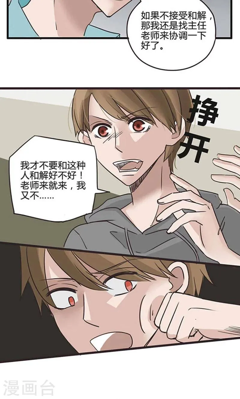 第15话 表白是一场狭路相逢4 第10页