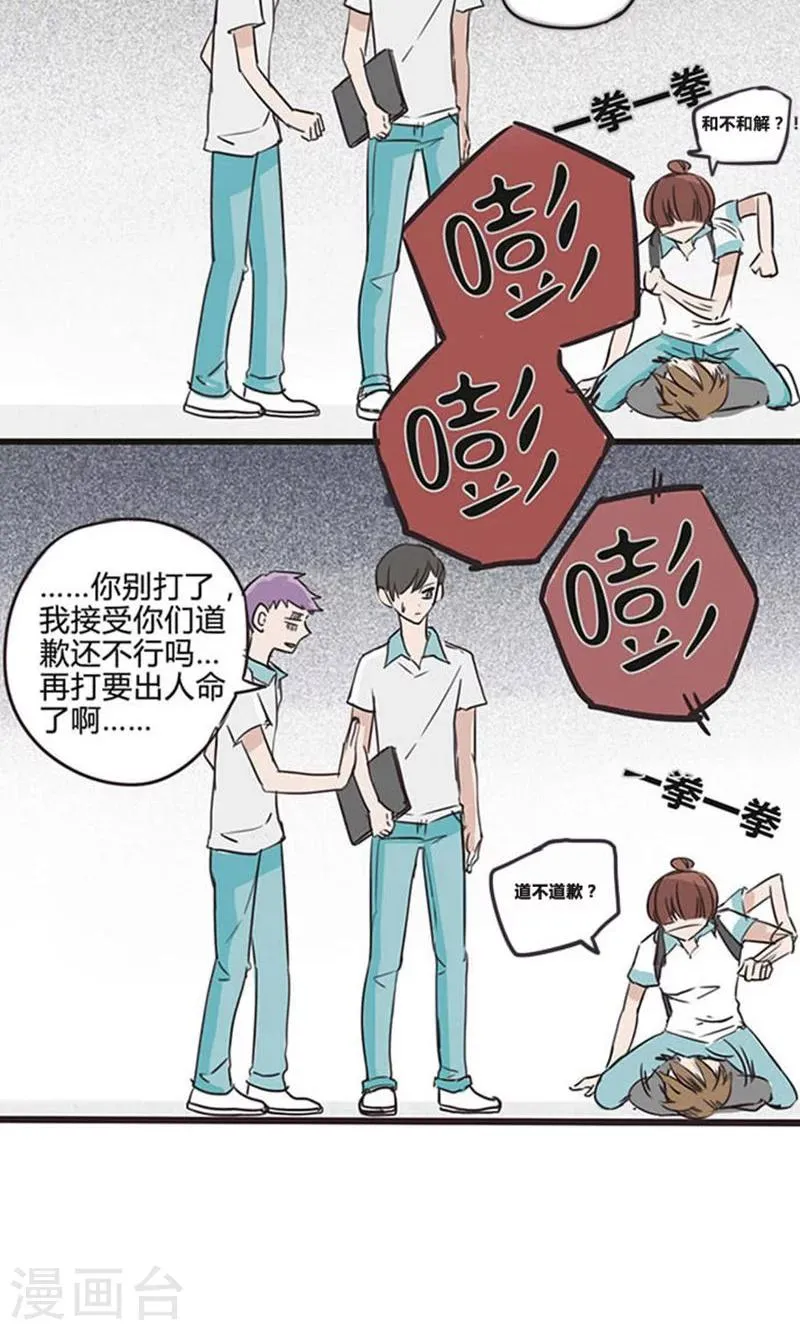 第15话 表白是一场狭路相逢4 第12页