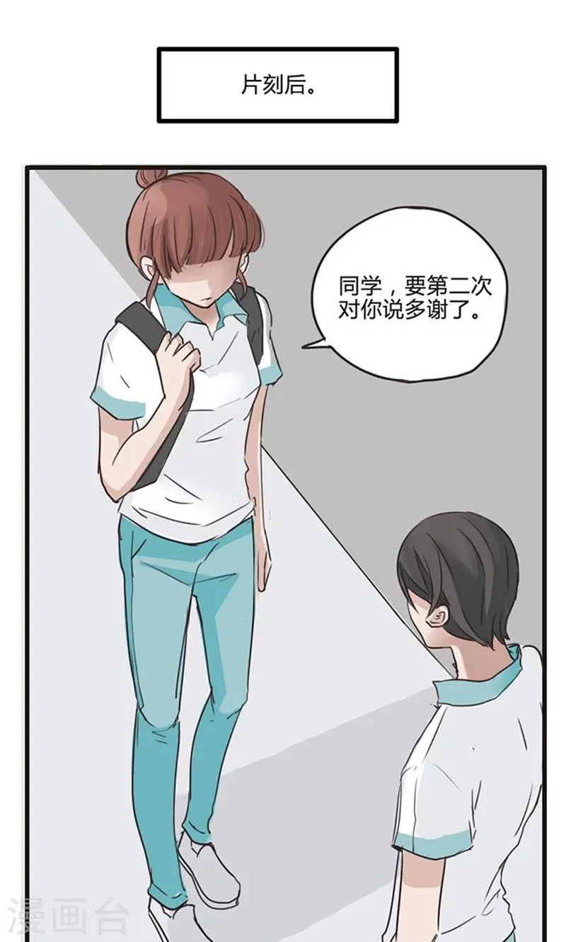 第15话 表白是一场狭路相逢4 第13页