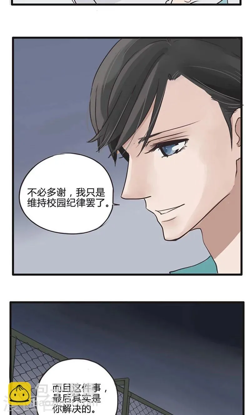 第15话 表白是一场狭路相逢4 第14页