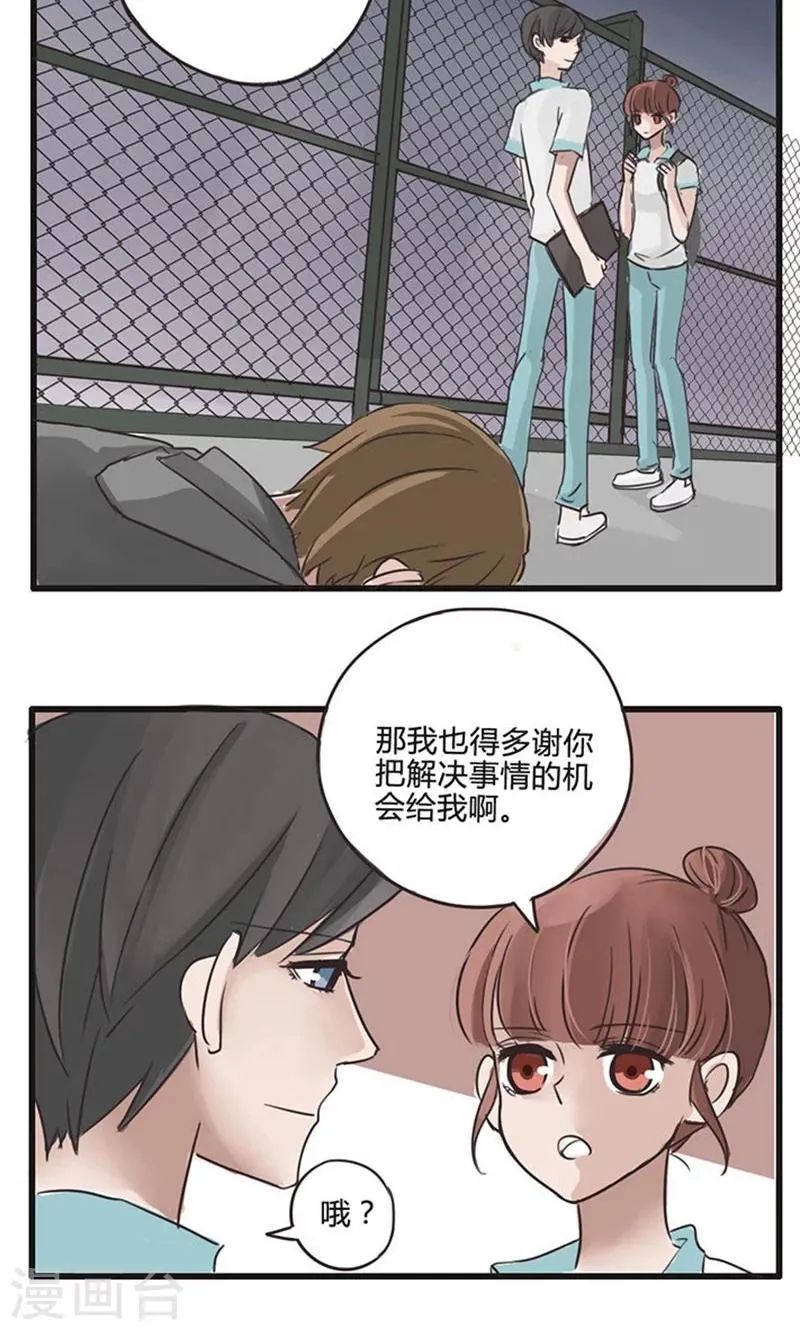 第15话 表白是一场狭路相逢4 第15页