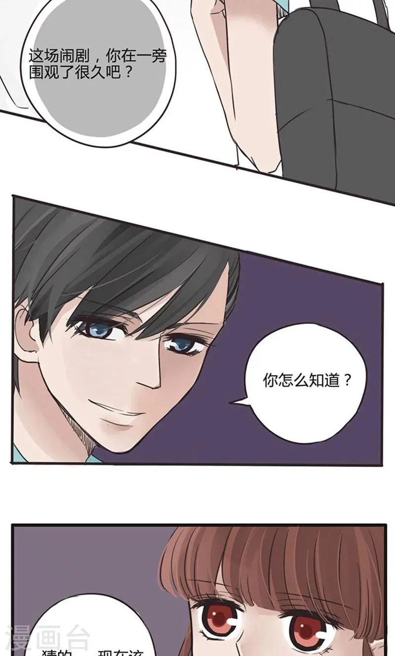 第16话 表白是一场狭路相逢5 第3页