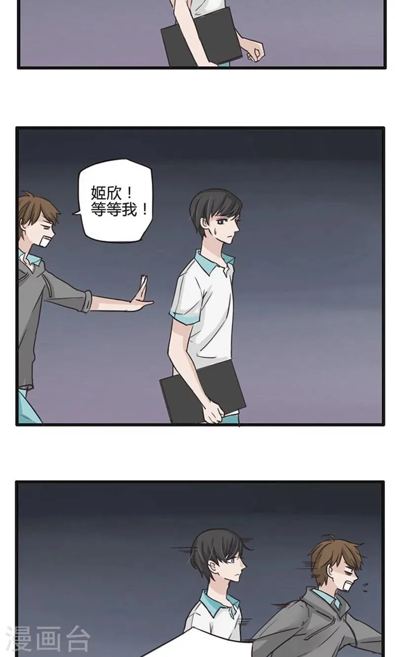第16话 表白是一场狭路相逢5 第12页