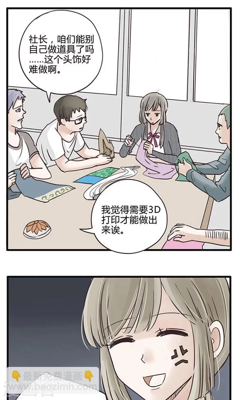 第17话 陷入爱情就是跳入火坑 第6页