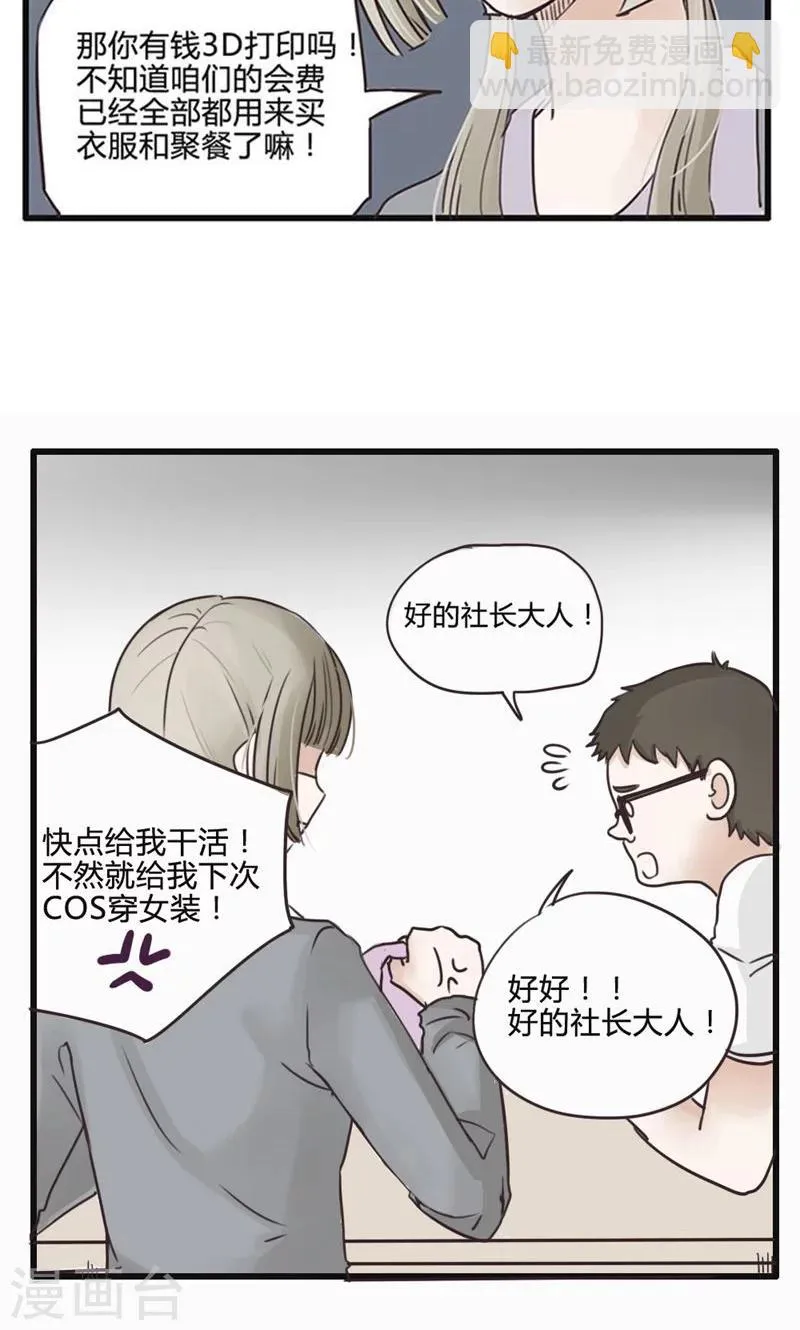 第17话 陷入爱情就是跳入火坑 第7页