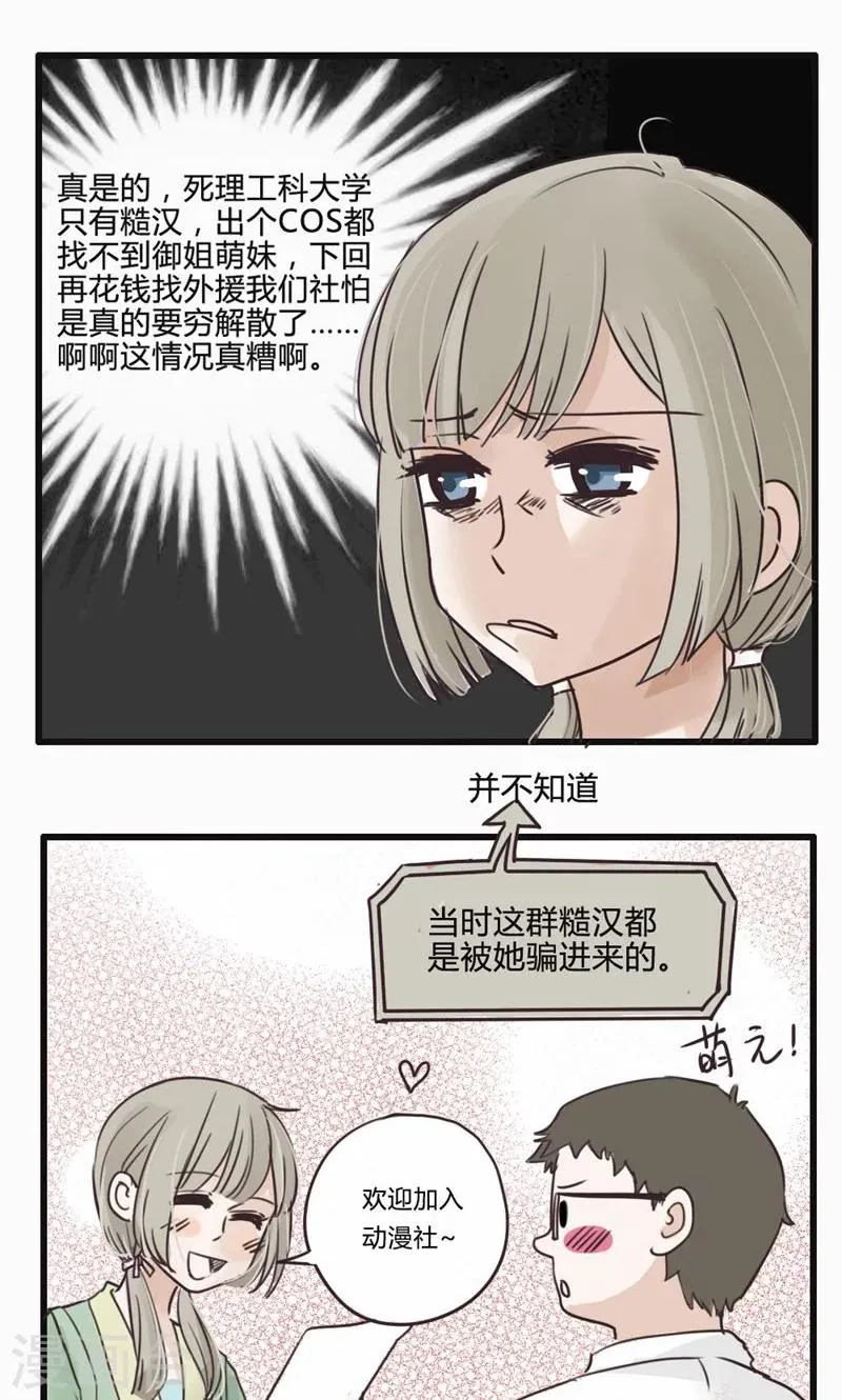 第17话 陷入爱情就是跳入火坑 第8页