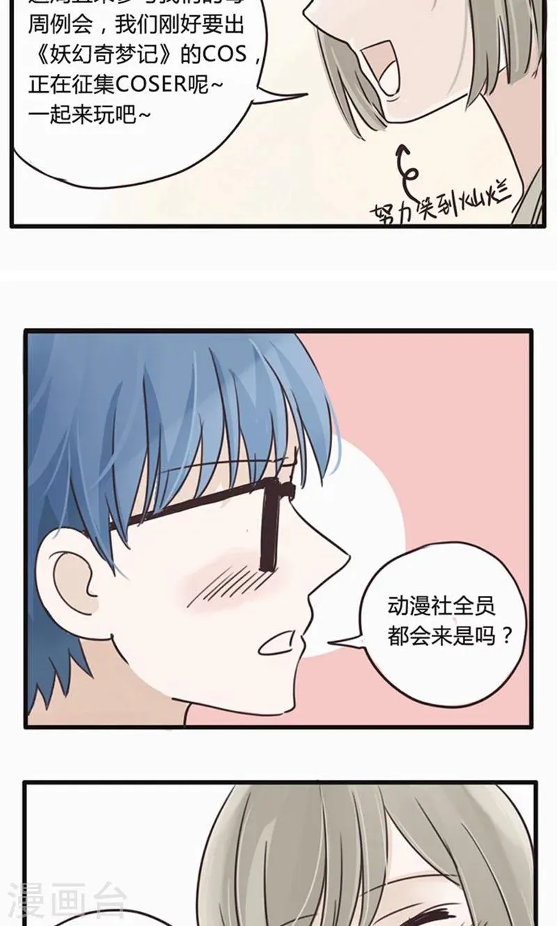 第17话 陷入爱情就是跳入火坑 第24页