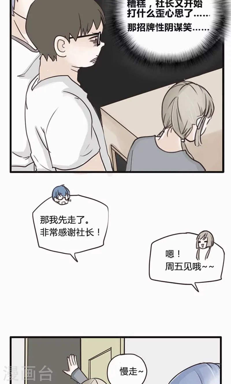 第17话 陷入爱情就是跳入火坑 第26页