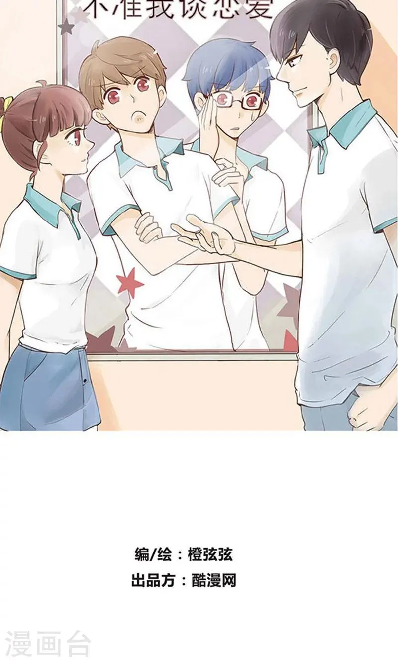 第18话 我的妹妹不可能这么娴静淑雅1 第2页