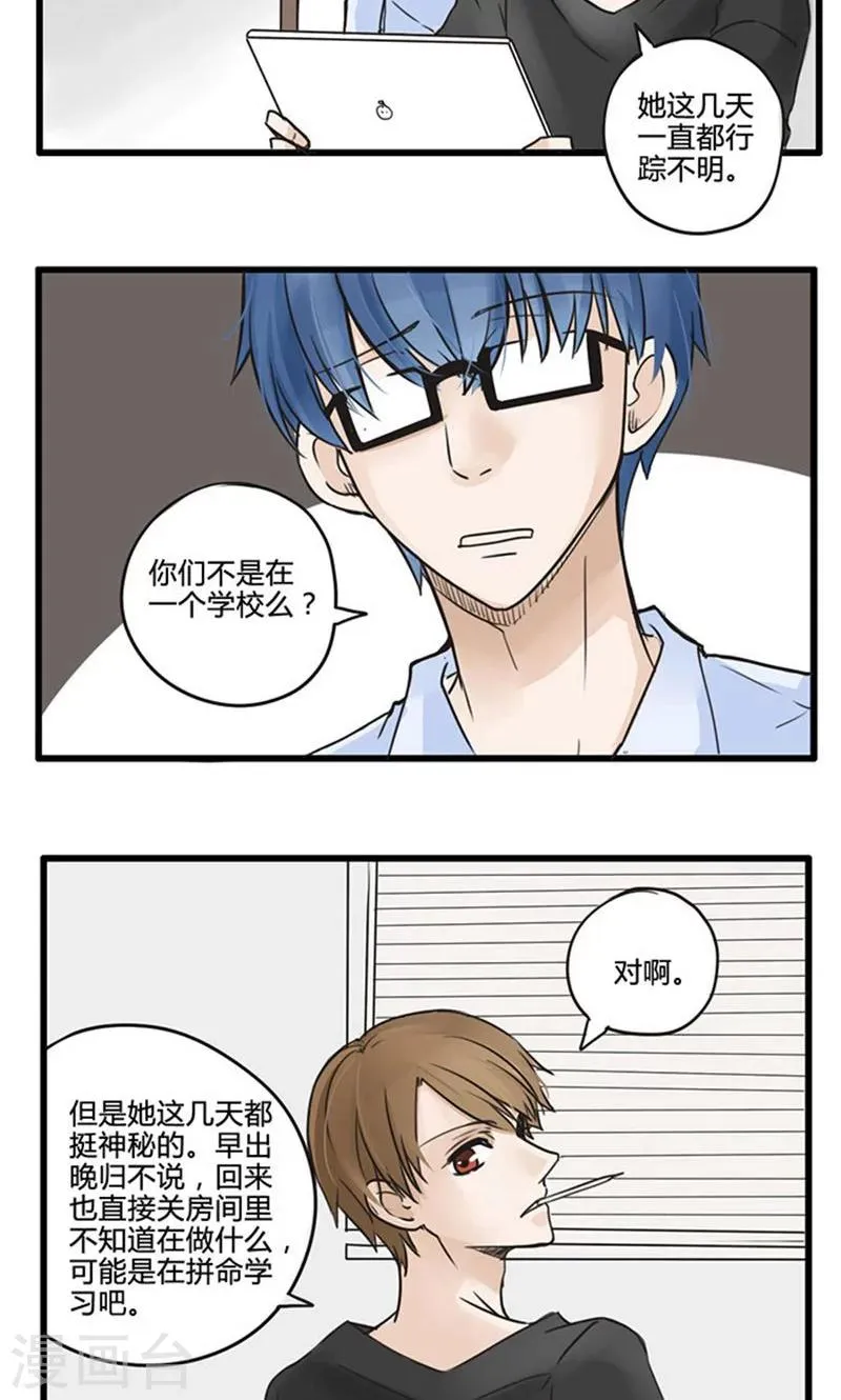 第18话 我的妹妹不可能这么娴静淑雅1 第4页