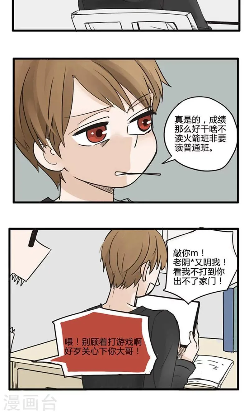 第18话 我的妹妹不可能这么娴静淑雅1 第5页