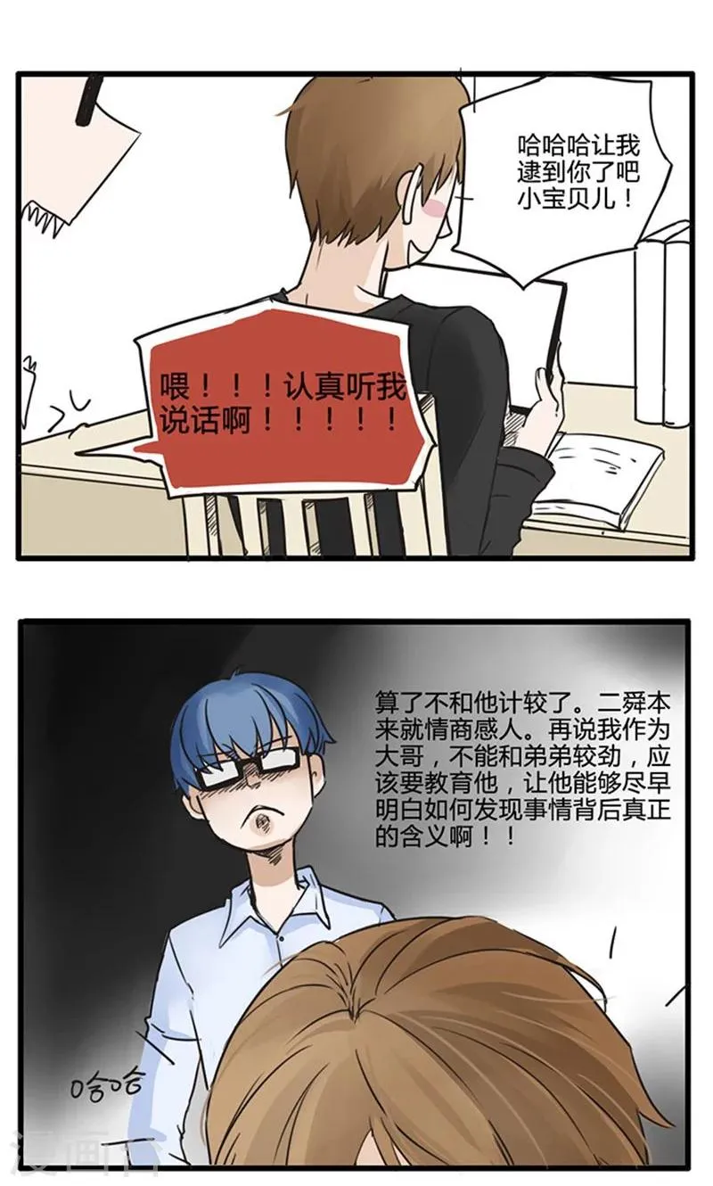 第18话 我的妹妹不可能这么娴静淑雅1 第7页