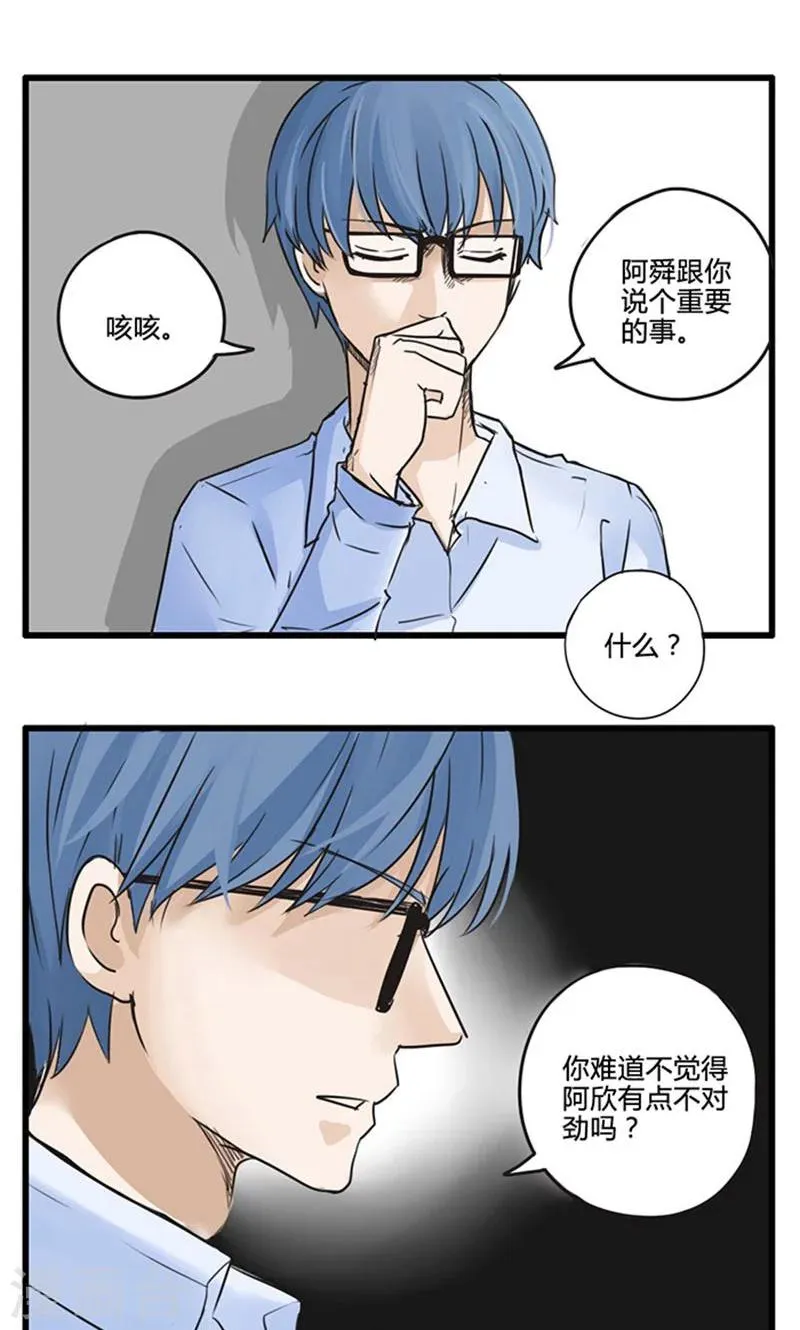 第18话 我的妹妹不可能这么娴静淑雅1 第8页