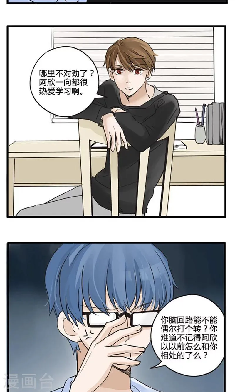 第18话 我的妹妹不可能这么娴静淑雅1 第9页