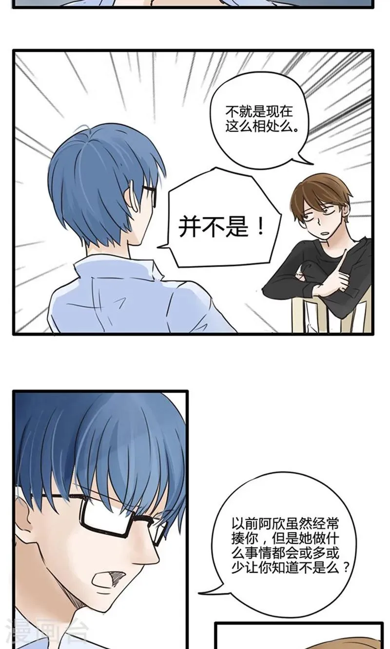 第18话 我的妹妹不可能这么娴静淑雅1 第10页