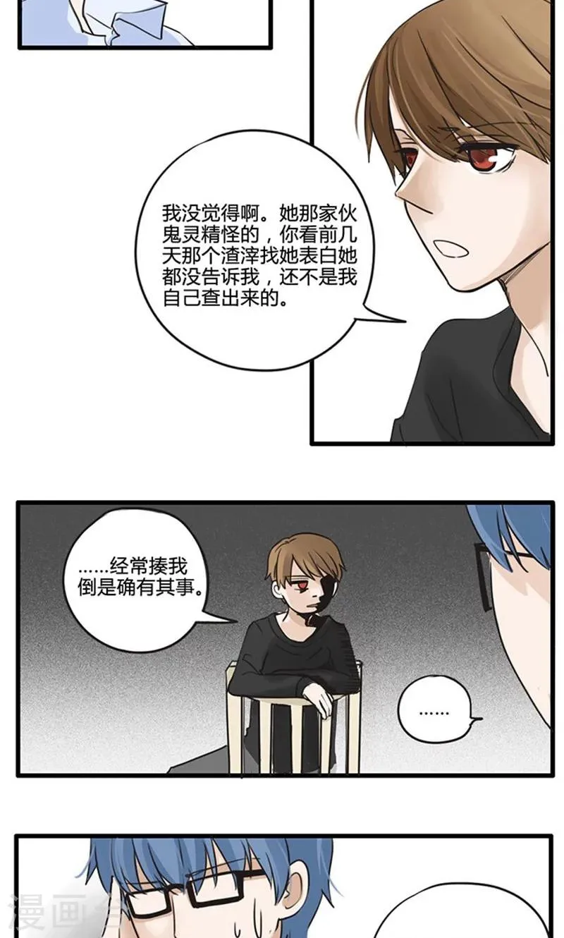 第18话 我的妹妹不可能这么娴静淑雅1 第11页