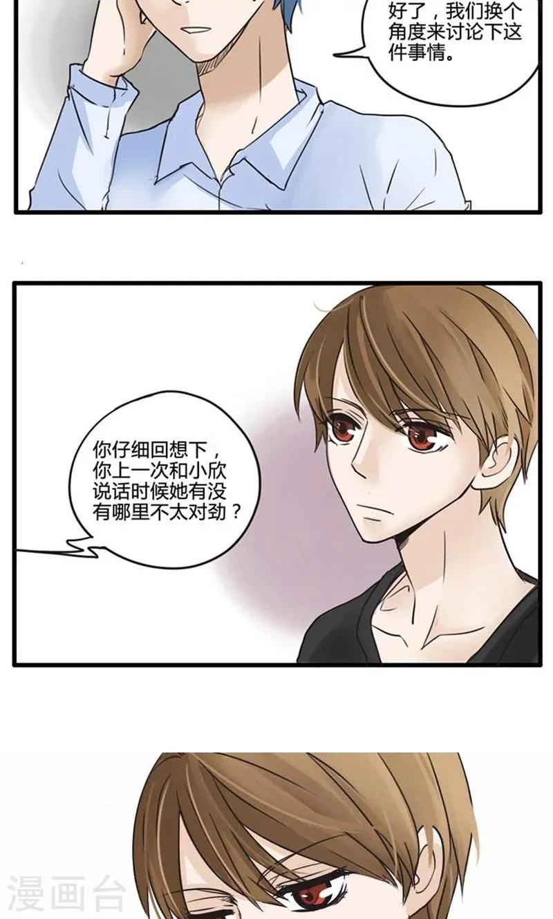 第18话 我的妹妹不可能这么娴静淑雅1 第12页