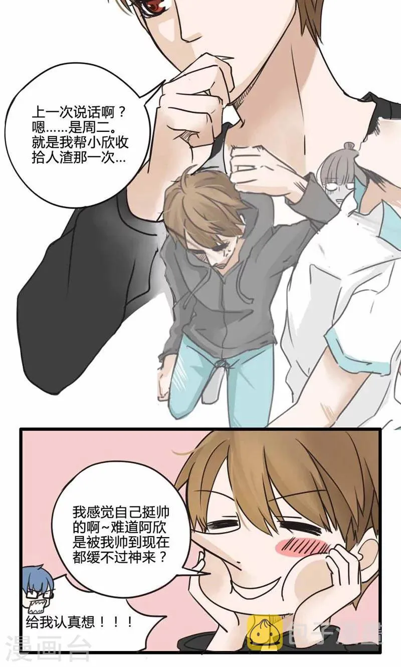 第18话 我的妹妹不可能这么娴静淑雅1 第13页