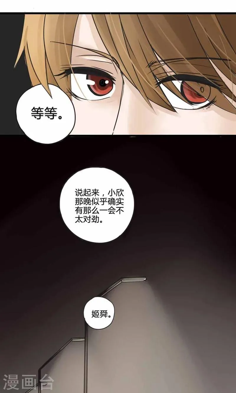 第18话 我的妹妹不可能这么娴静淑雅1 第14页