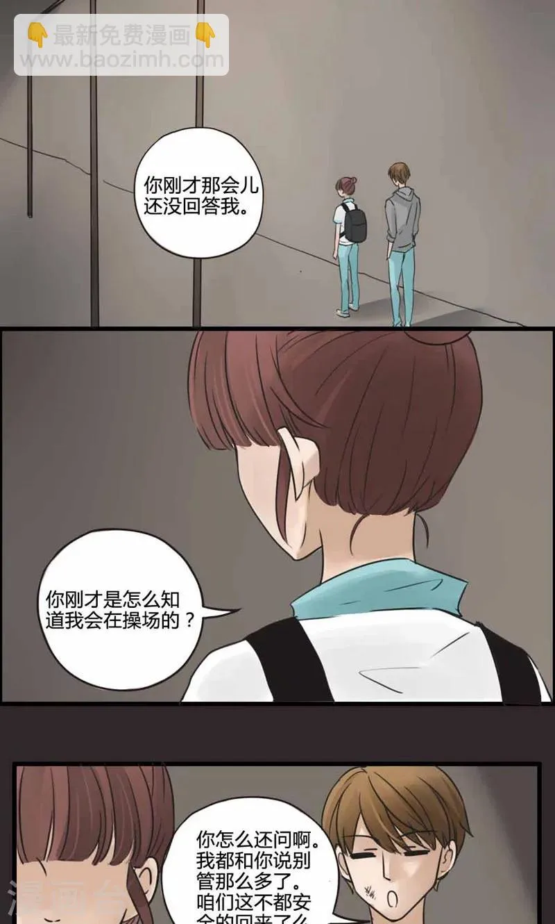 第18话 我的妹妹不可能这么娴静淑雅1 第15页