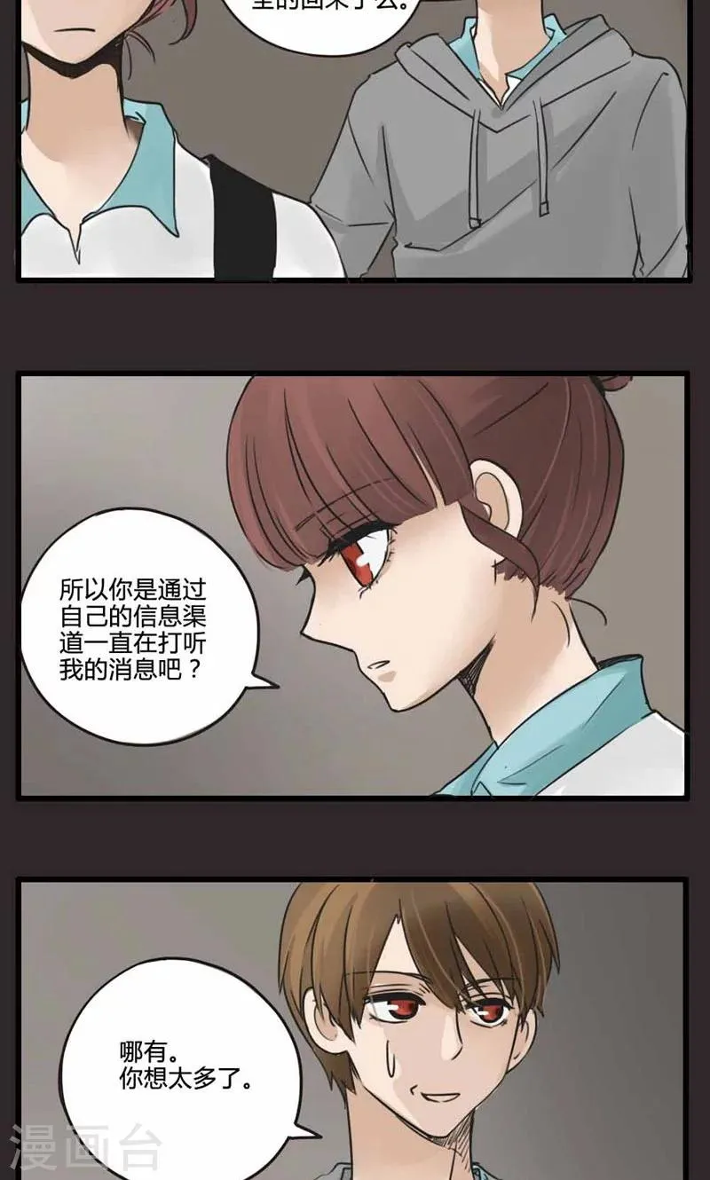 第18话 我的妹妹不可能这么娴静淑雅1 第16页