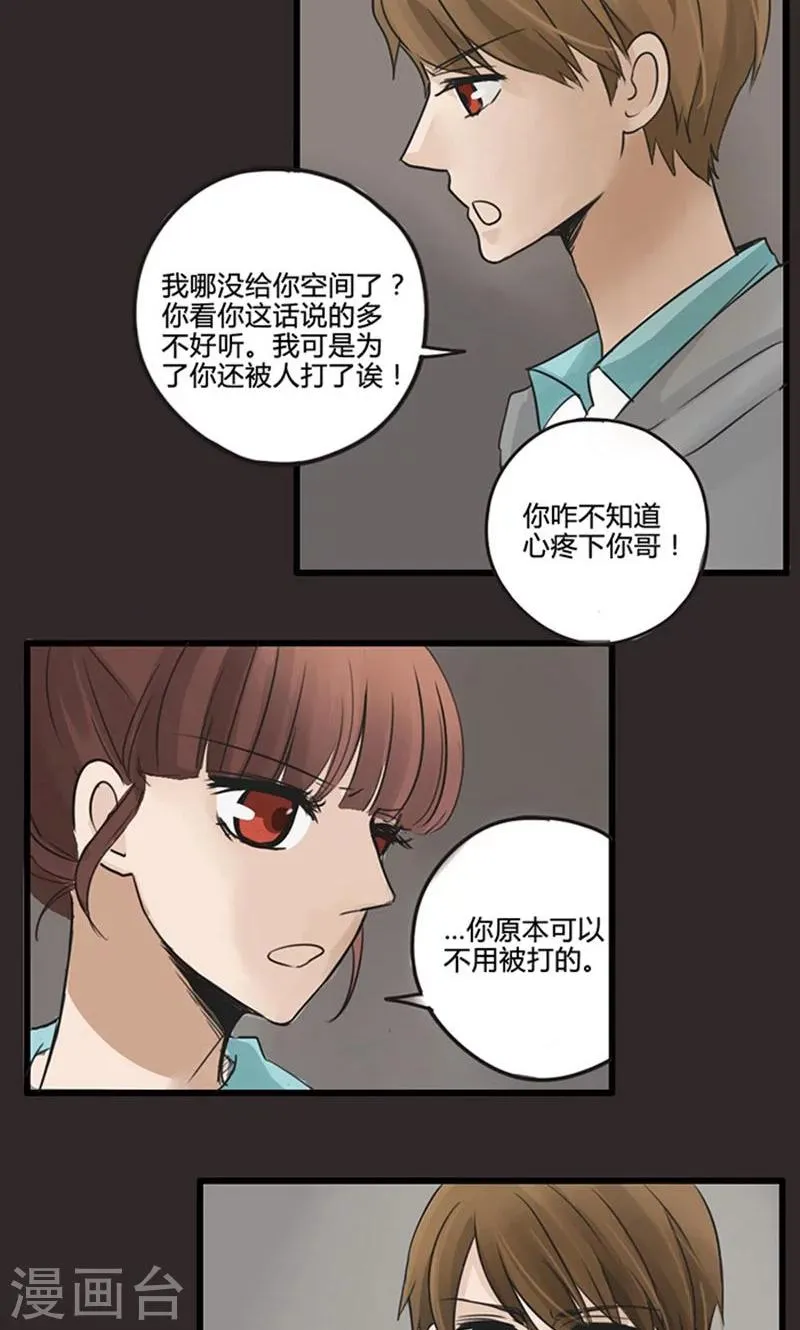第18话 我的妹妹不可能这么娴静淑雅1 第18页