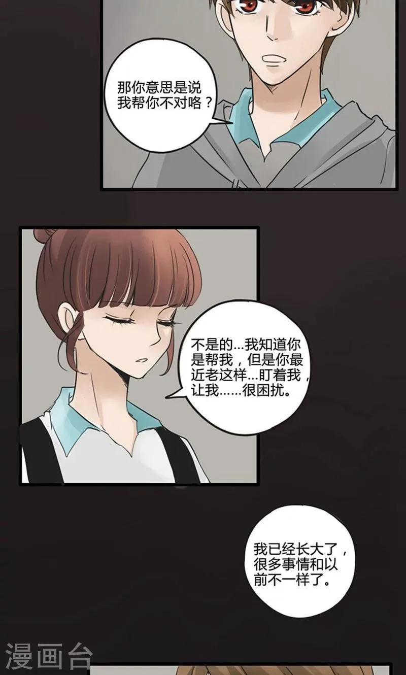 第18话 我的妹妹不可能这么娴静淑雅1 第19页