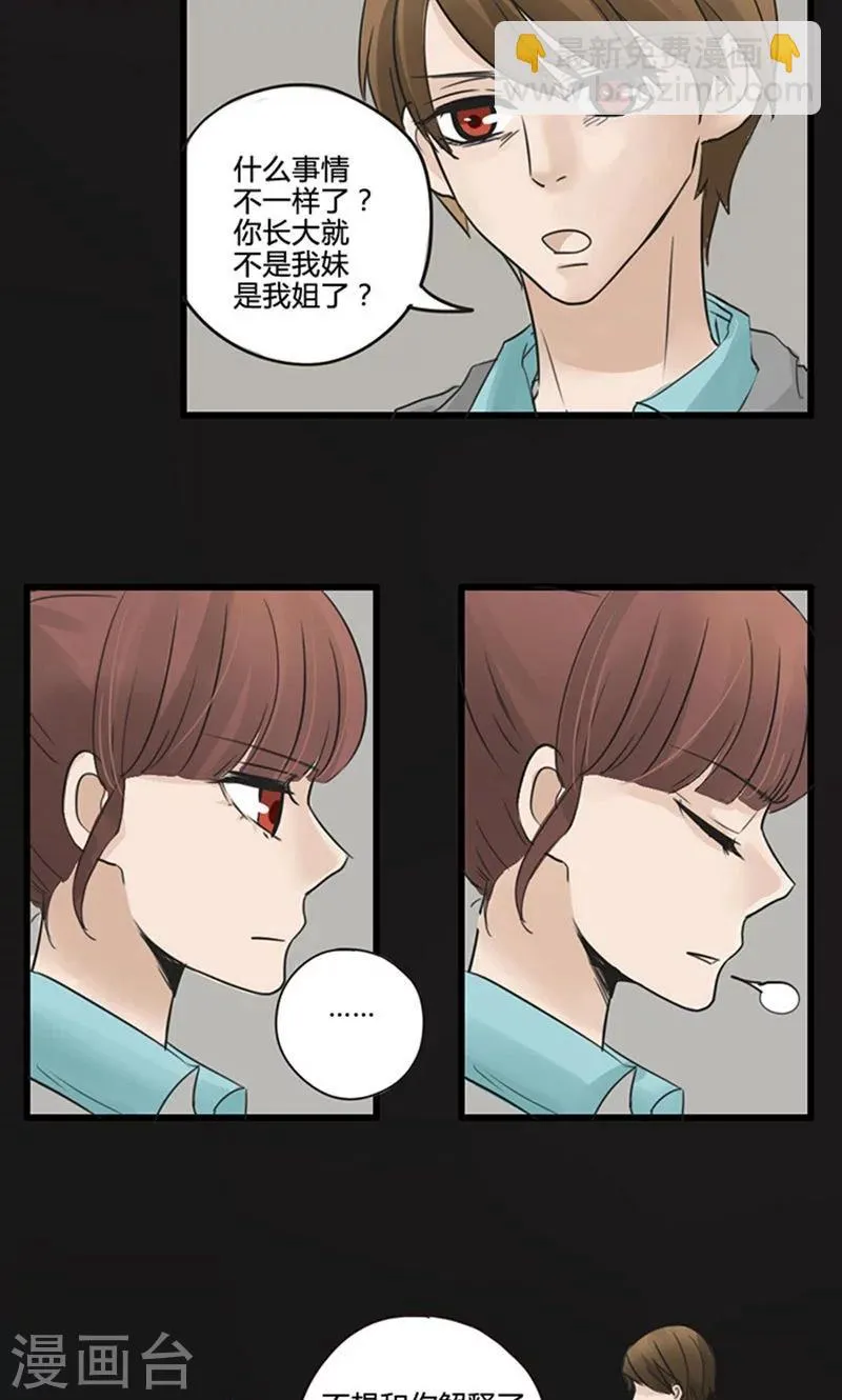 第18话 我的妹妹不可能这么娴静淑雅1 第20页
