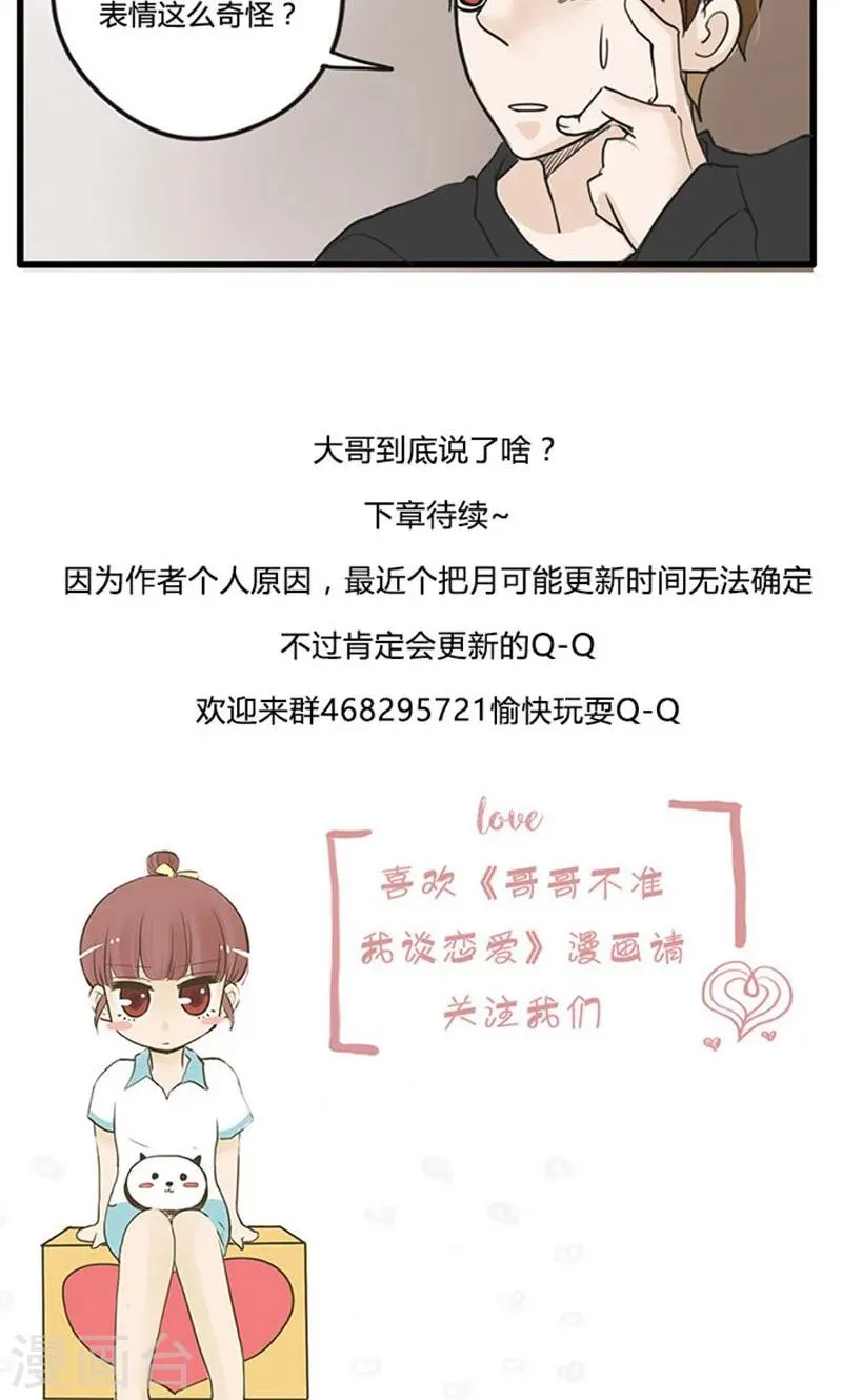 第18话 我的妹妹不可能这么娴静淑雅1 第23页