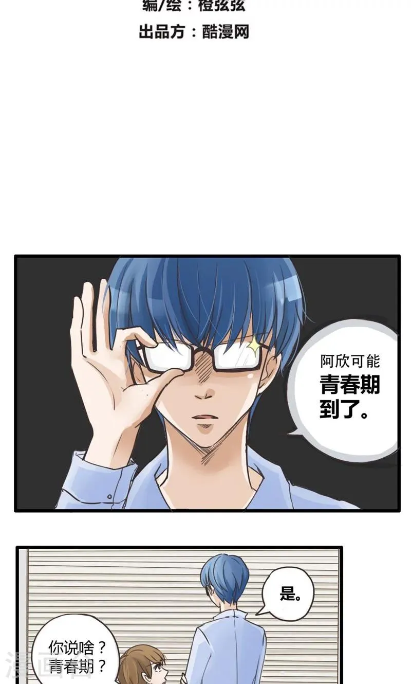 第19话 我的妹妹不可能这么娴静淑雅2 第2页