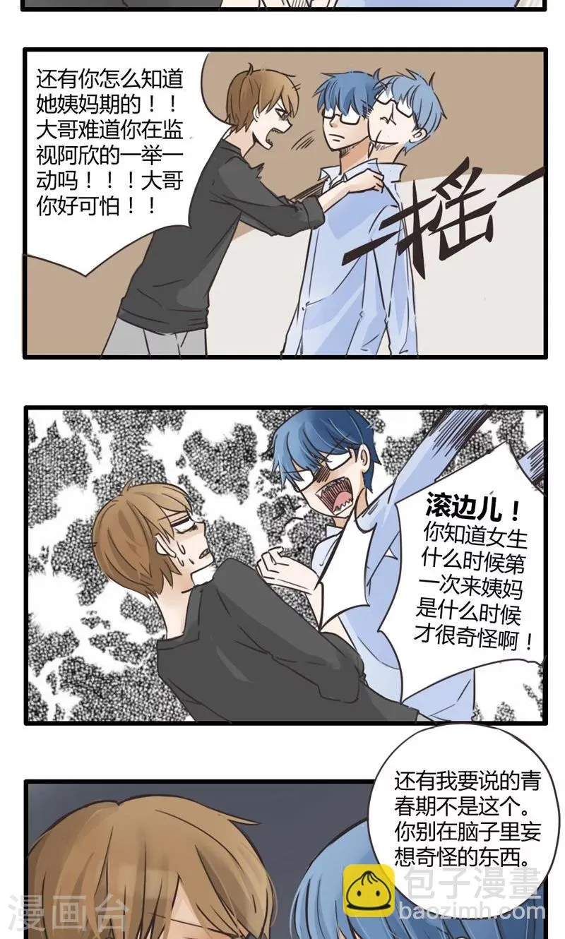 第19话 我的妹妹不可能这么娴静淑雅2 第4页