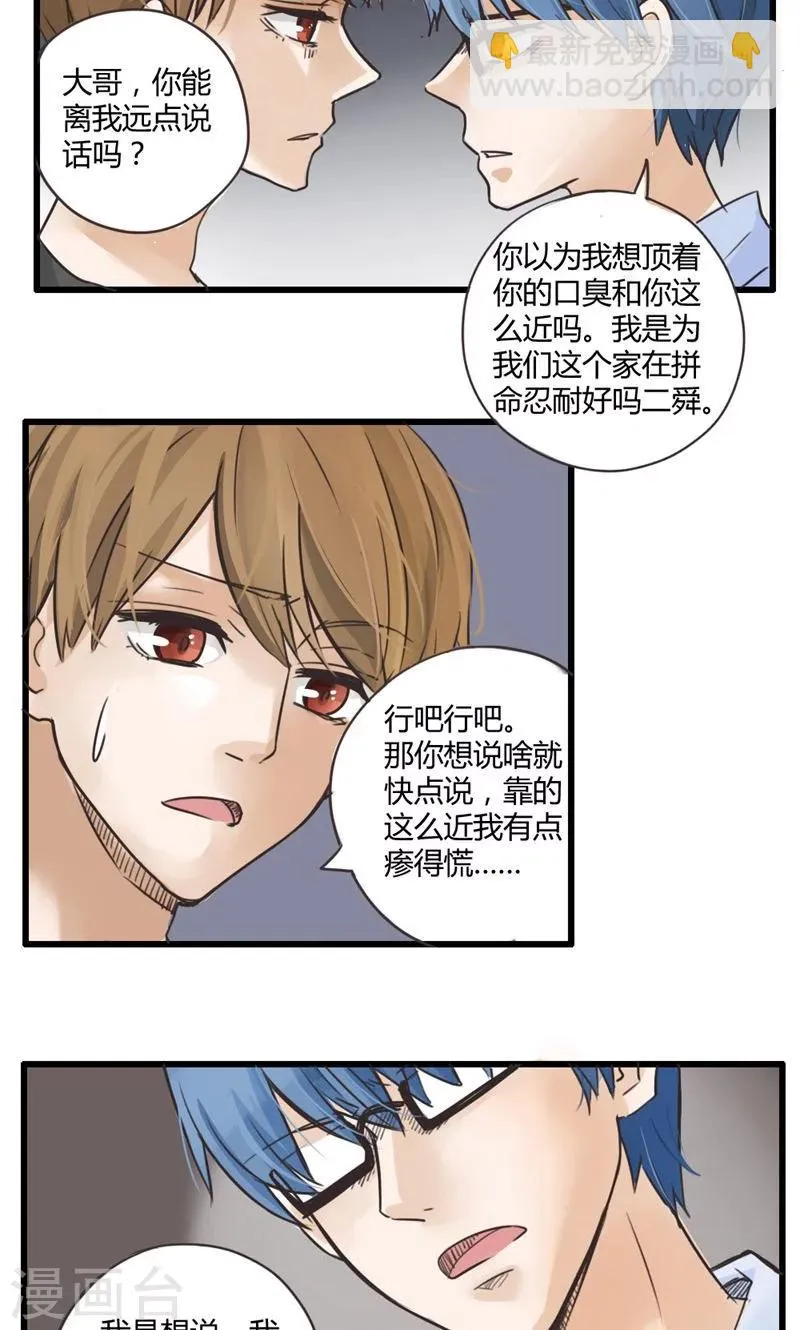 第19话 我的妹妹不可能这么娴静淑雅2 第5页