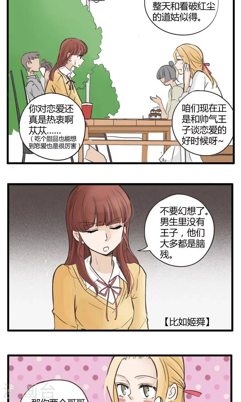第19话 我的妹妹不可能这么娴静淑雅2 第10页