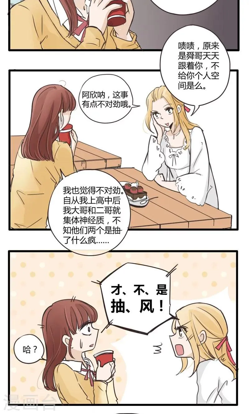 第19话 我的妹妹不可能这么娴静淑雅2 第12页
