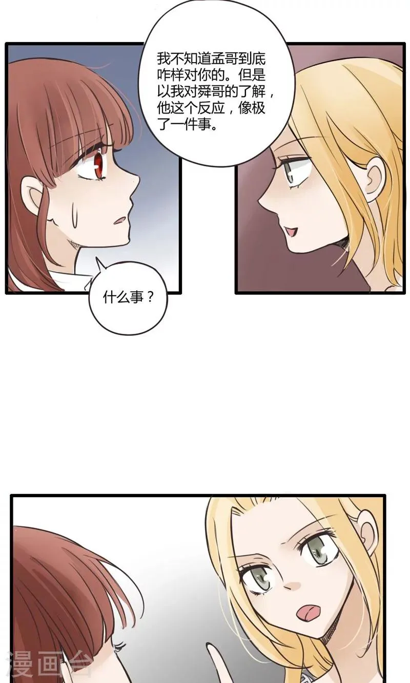 第19话 我的妹妹不可能这么娴静淑雅2 第13页