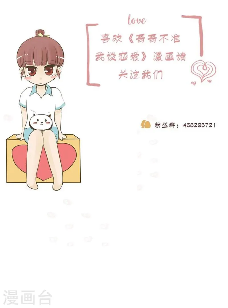 第19话 我的妹妹不可能这么娴静淑雅2 第16页