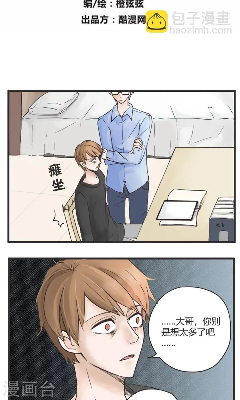 第20话 我的妹妹不可能这么娴静淑雅3 第2页