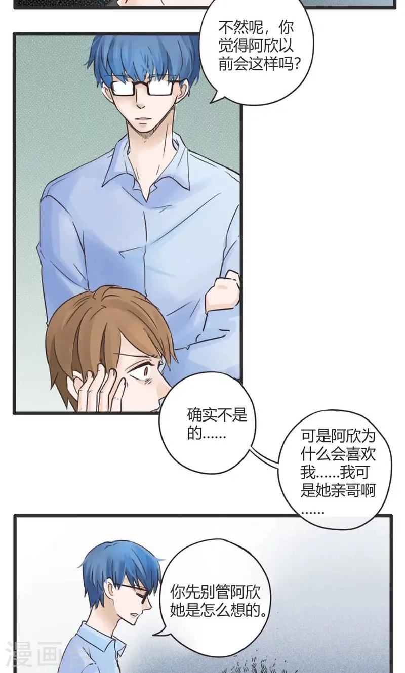 第20话 我的妹妹不可能这么娴静淑雅3 第3页