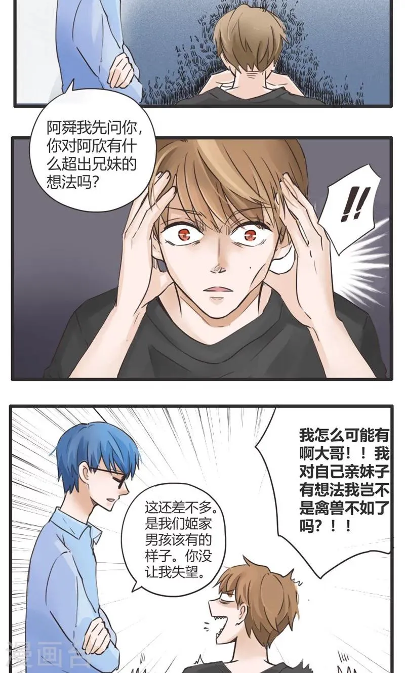 第20话 我的妹妹不可能这么娴静淑雅3 第4页
