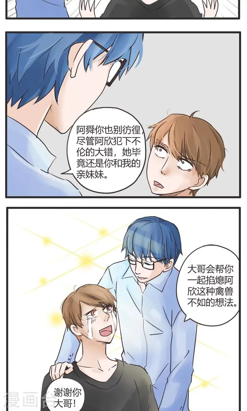 第20话 我的妹妹不可能这么娴静淑雅3 第5页
