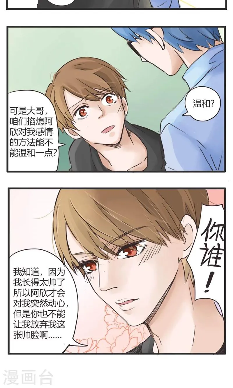 第20话 我的妹妹不可能这么娴静淑雅3 第6页