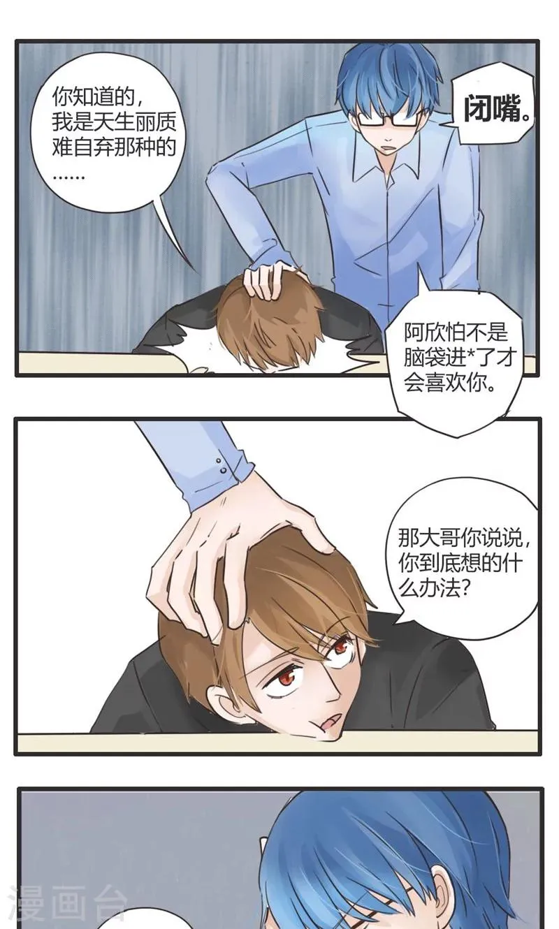 第20话 我的妹妹不可能这么娴静淑雅3 第7页