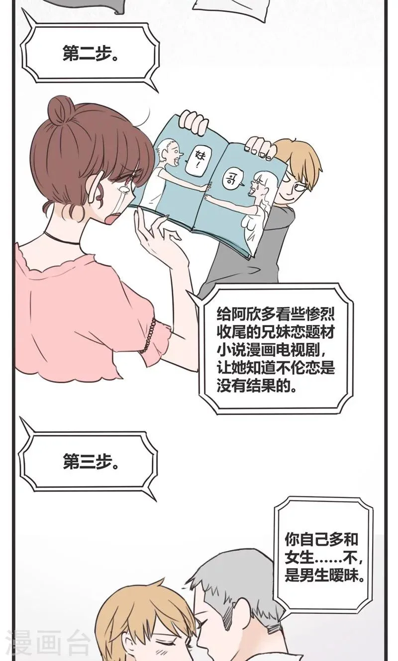 第20话 我的妹妹不可能这么娴静淑雅3 第9页